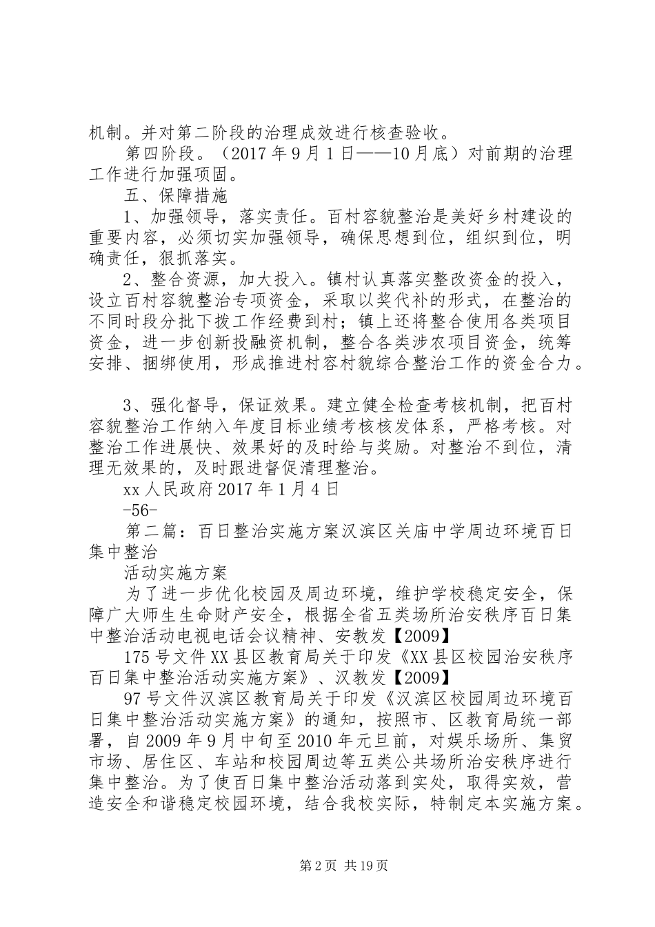 百村容貌整治工作实施方案_第2页