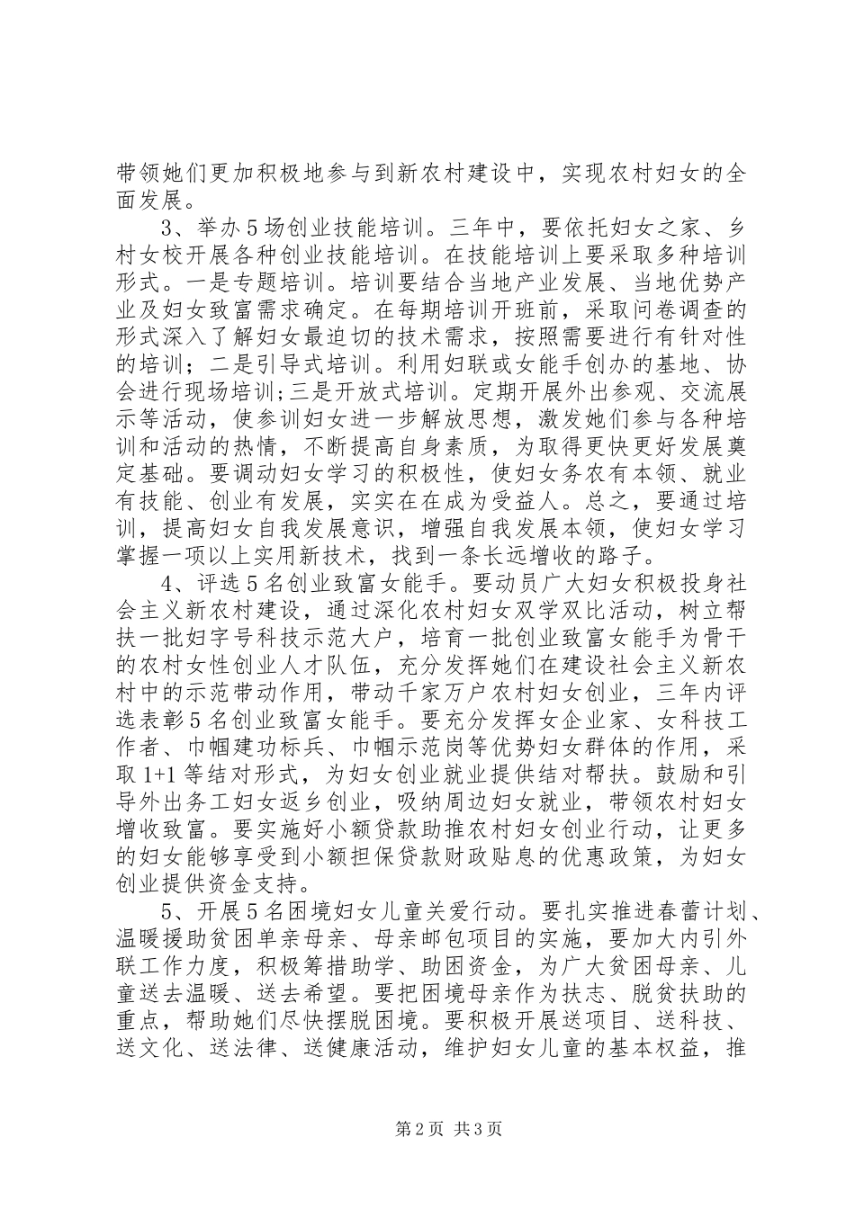 精准扶贫实施方案_第2页