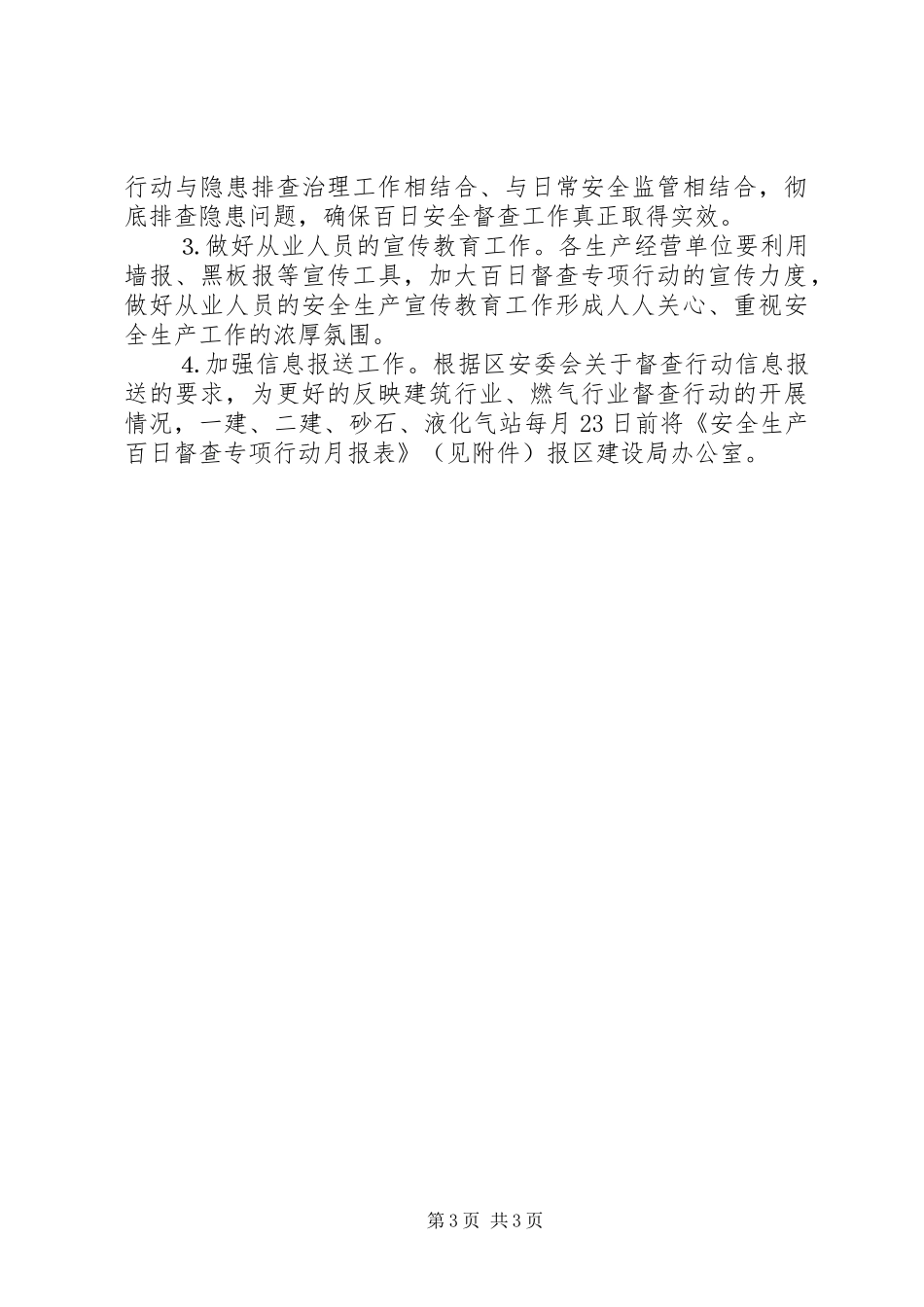 建设局安全生产督查方案_第3页