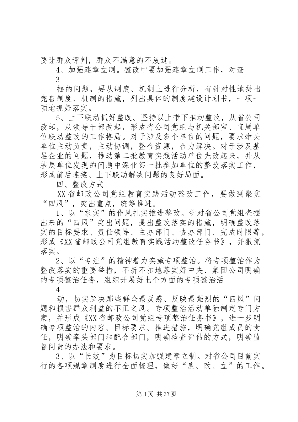 XX省邮政公司党组教育实践活动整改落实方案_第3页