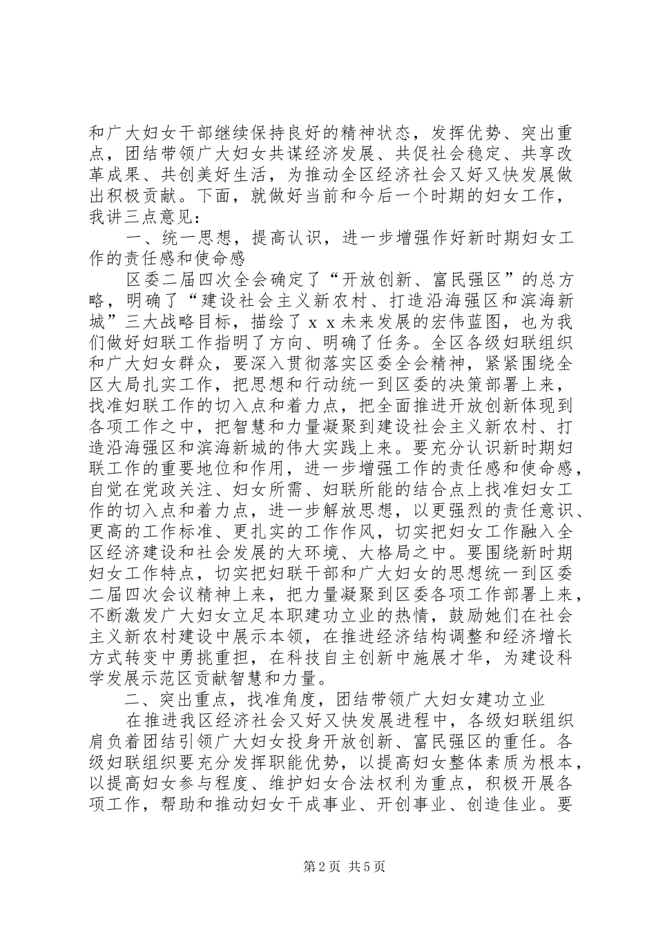 在区妇联执委(扩大)会议上的演讲致辞_第2页