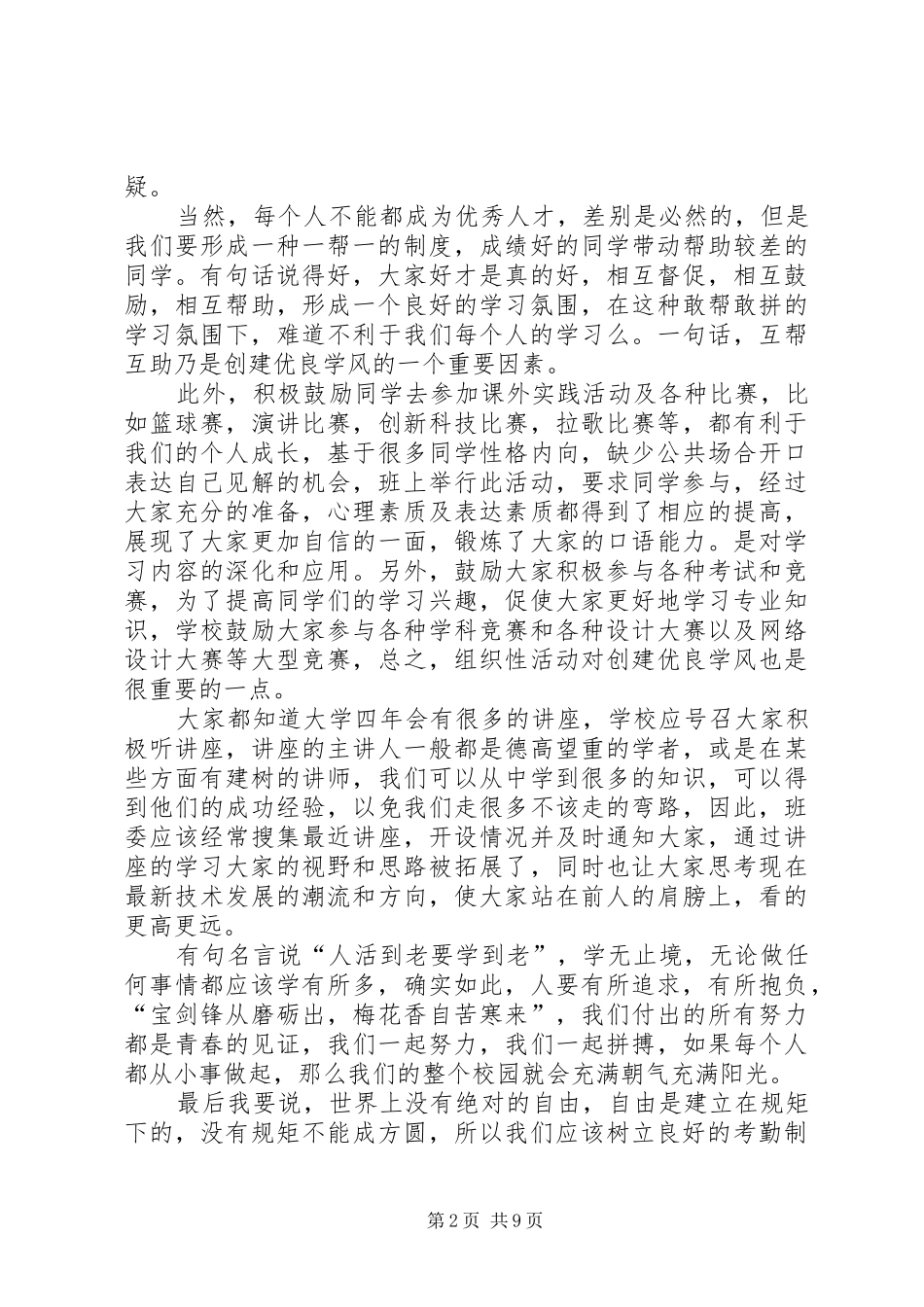 关于学风演讲发言稿_第2页