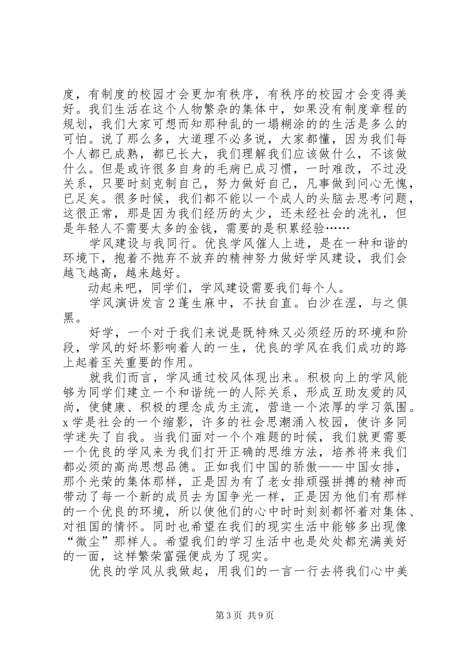 关于学风演讲发言稿_第3页