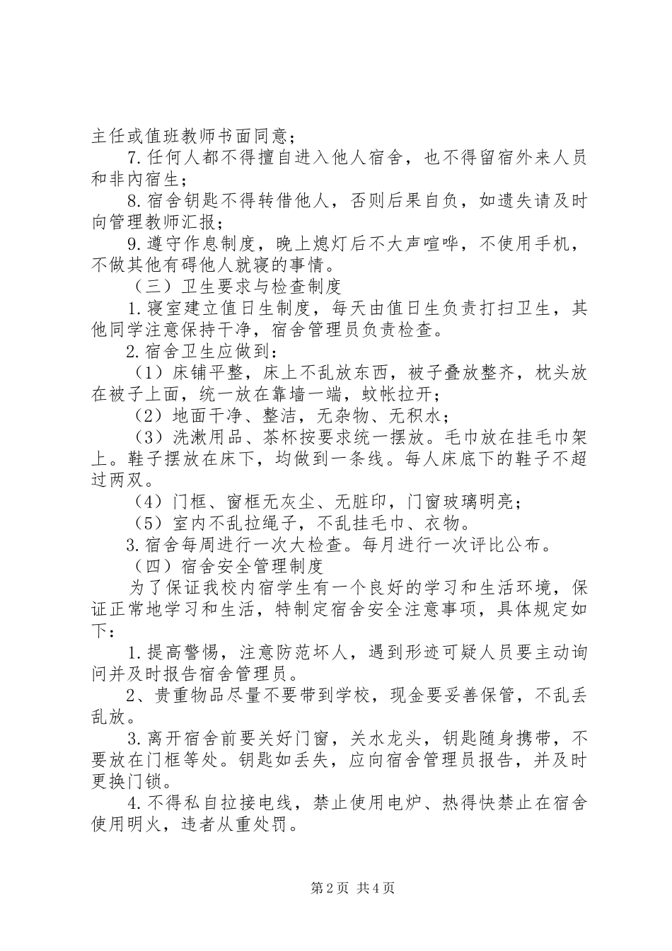 内宿生会议发言2(3)_第2页