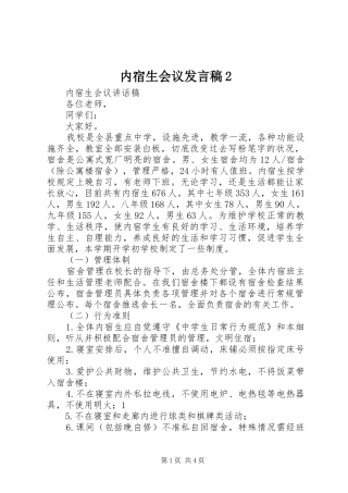 内宿生会议发言2(3)