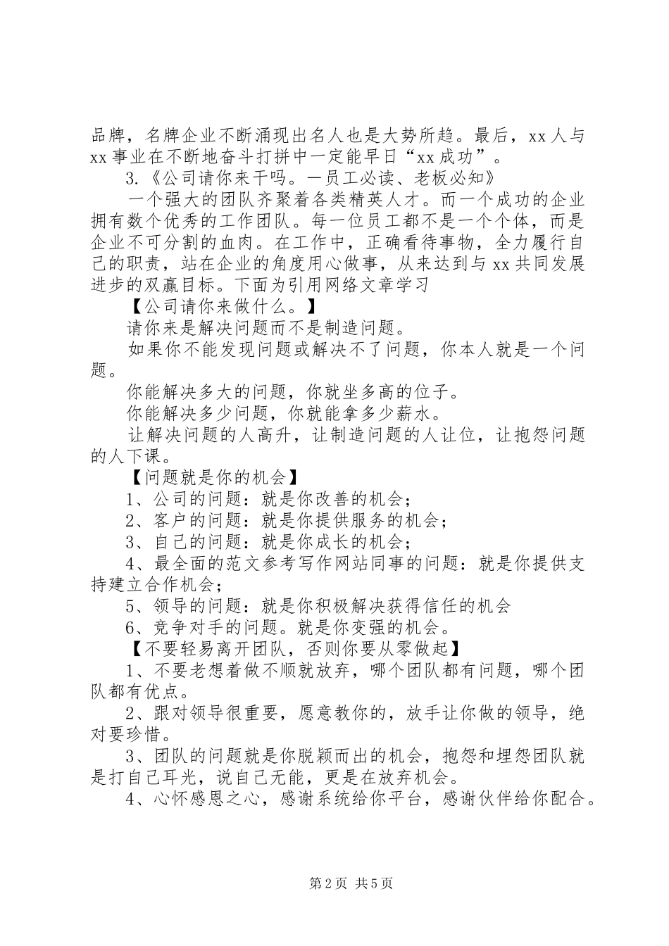 20XX年企业开年演讲致辞：坚定信心，团结协作，全面发展(2)_第2页