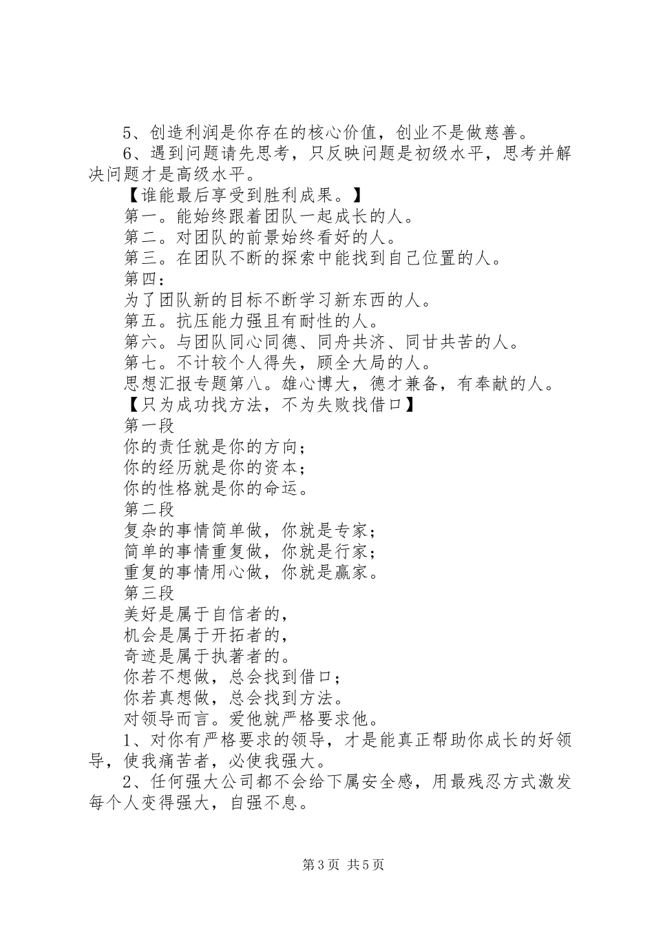 20XX年企业开年演讲致辞：坚定信心，团结协作，全面发展(2)_第3页