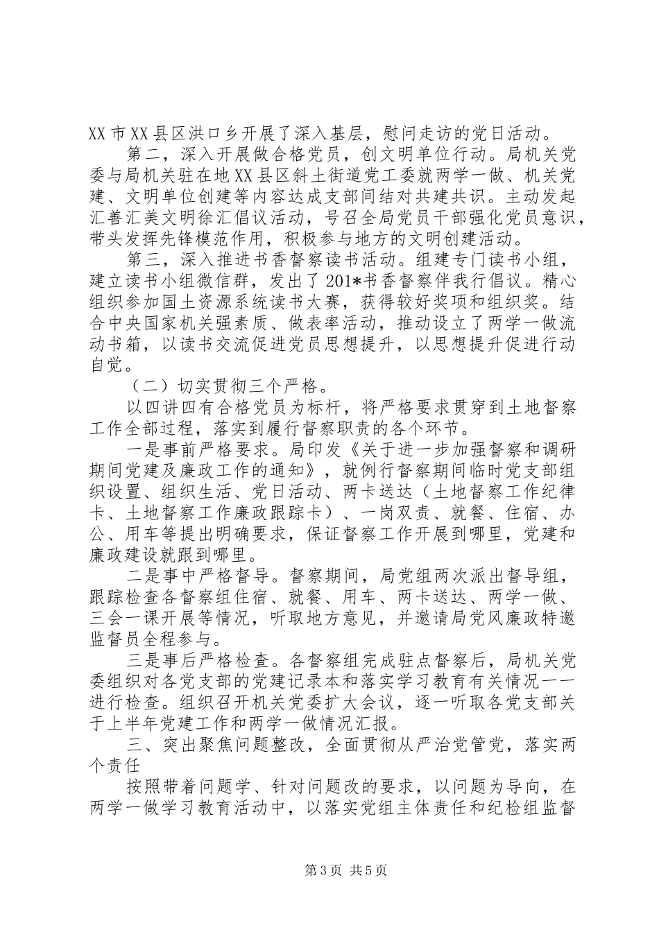 两学一做第三专题发言：扎实推进“两学一做”全面落实从严治党_第3页