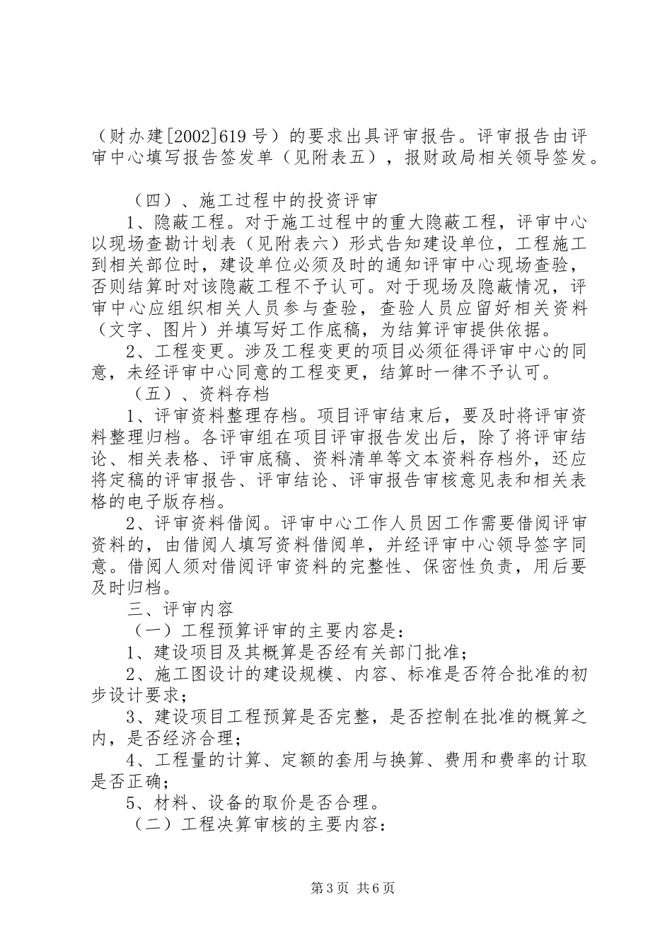 财政投资项目评审方案_第3页