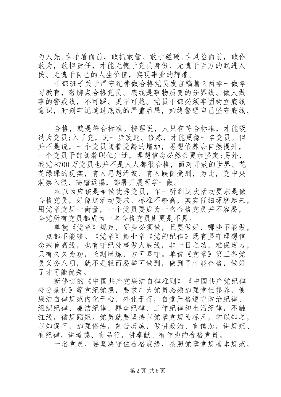 党员六大纪律发言_第2页