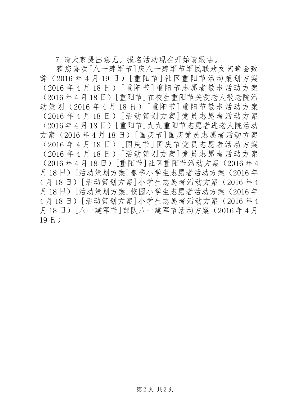 部队八一建军节活动方案_第2页