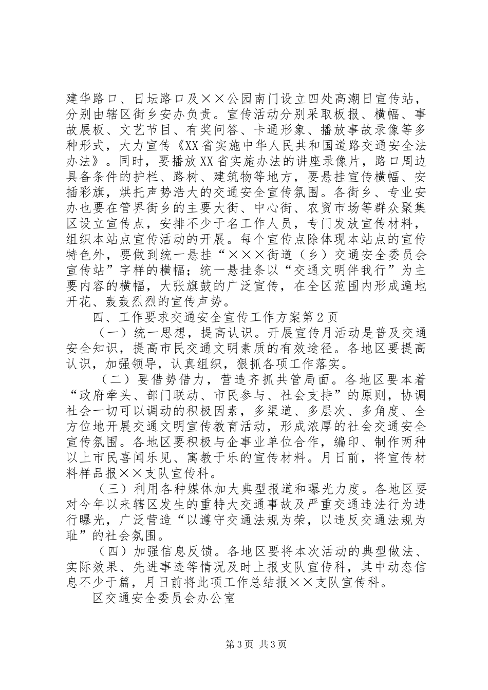 交通安全宣传工作方案_第3页