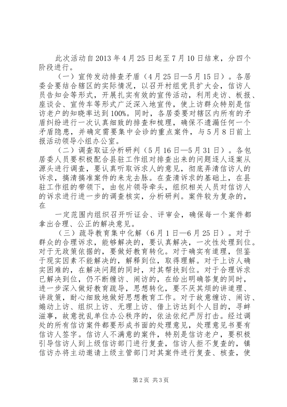 关于开展规范信访秩序、集中力量化解信访积案及信访老户的活动方案_第2页