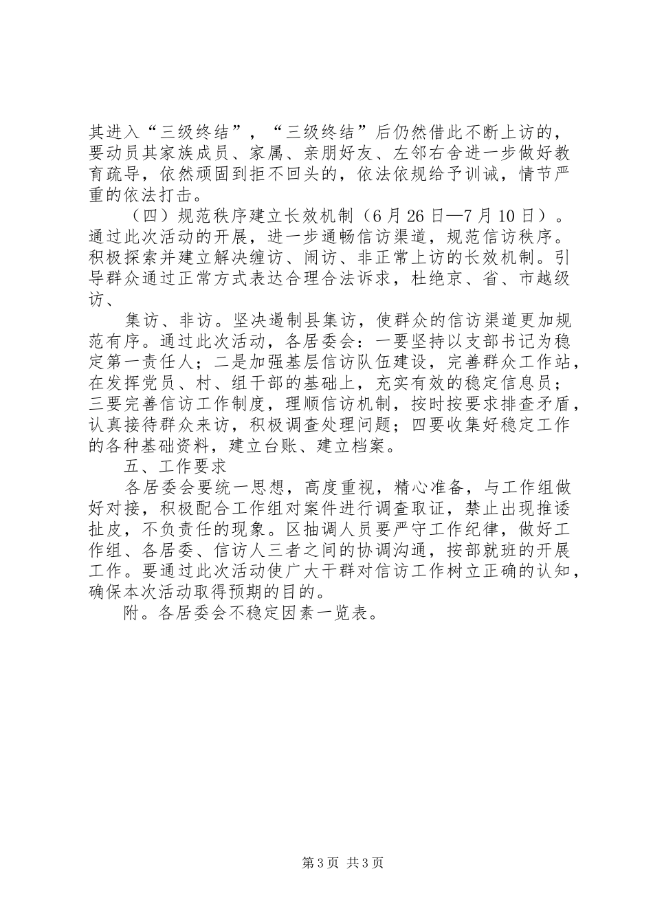 关于开展规范信访秩序、集中力量化解信访积案及信访老户的活动方案_第3页