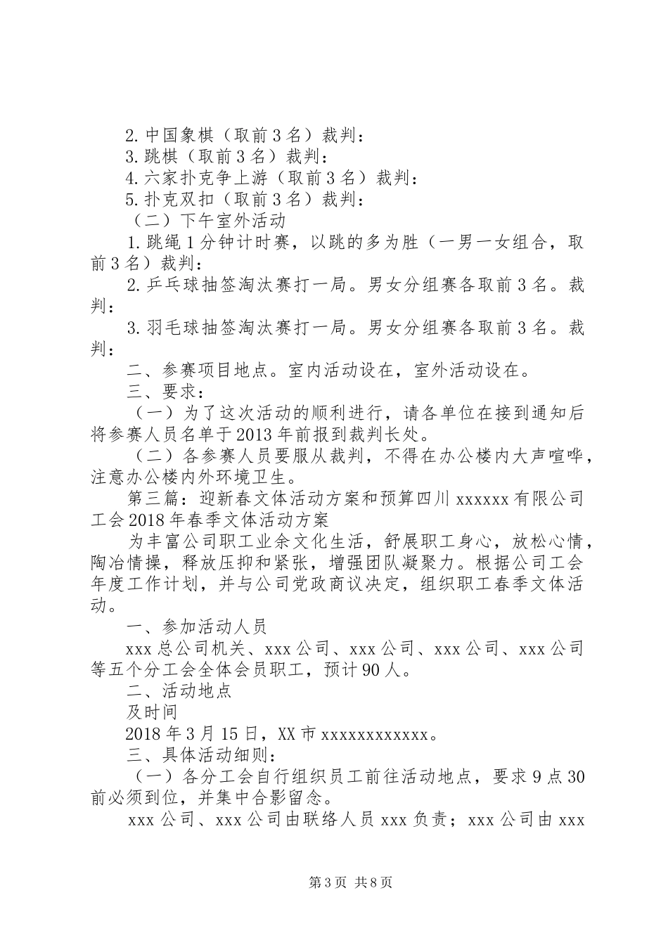 机关单位工会迎新春文体活动方案_第3页
