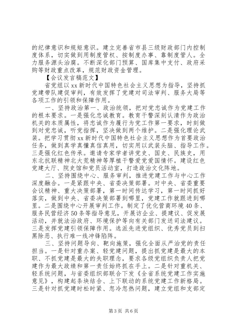 机关党的建设工作会议发言五篇_第3页