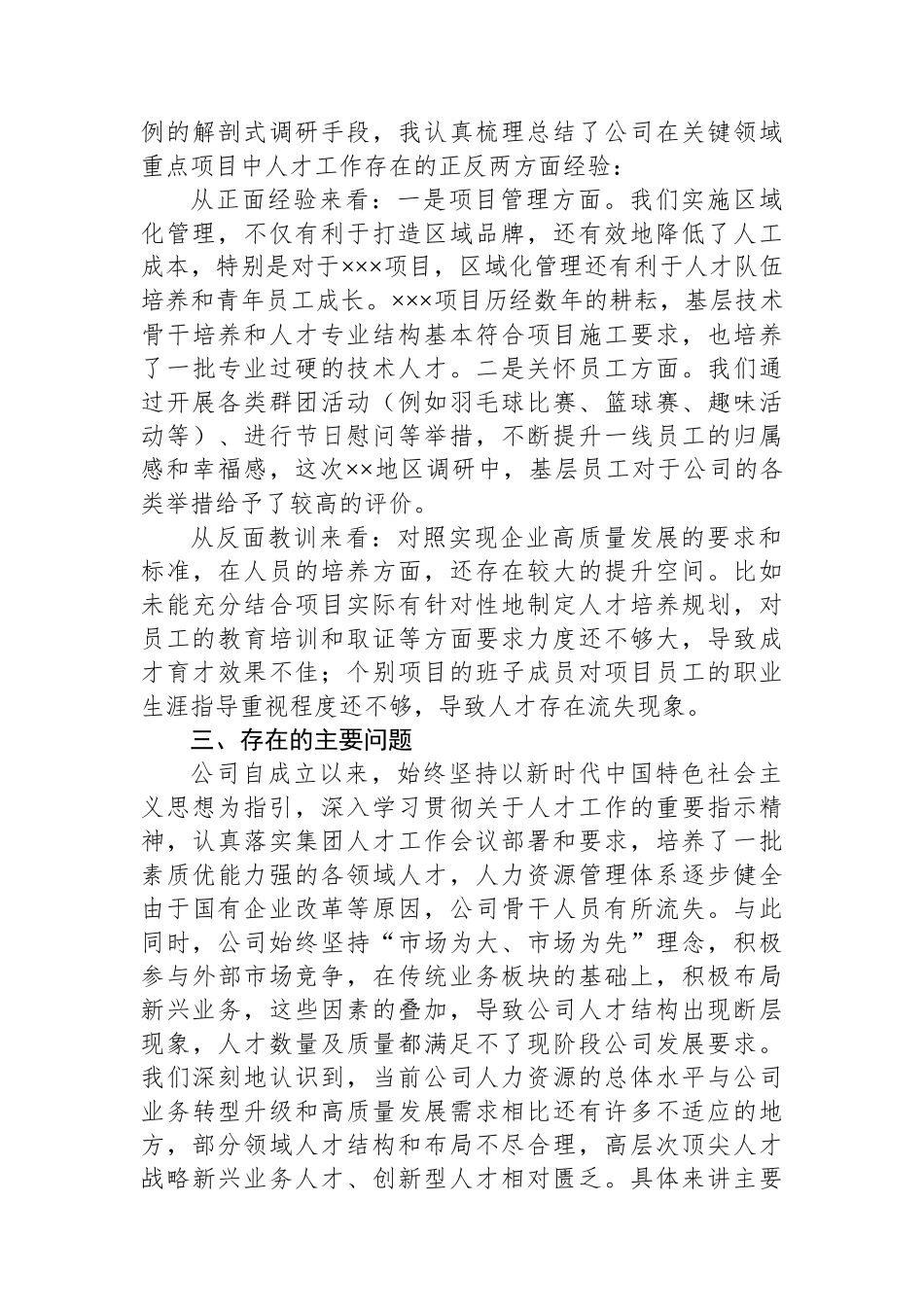 关于青年人才培养和干部队伍建设相关工作的调研报告_第3页