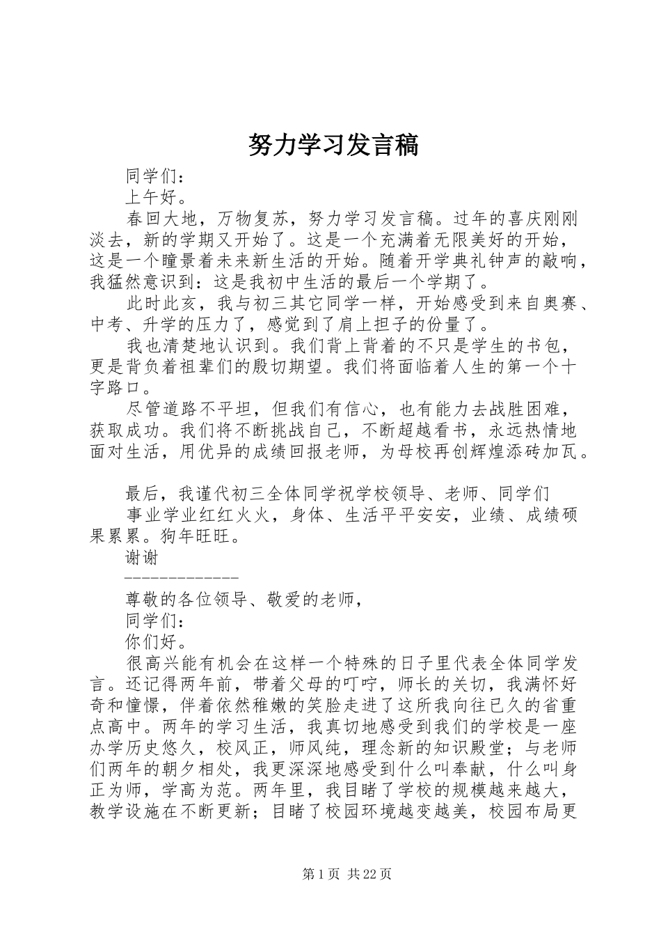 努力学习发言_第1页