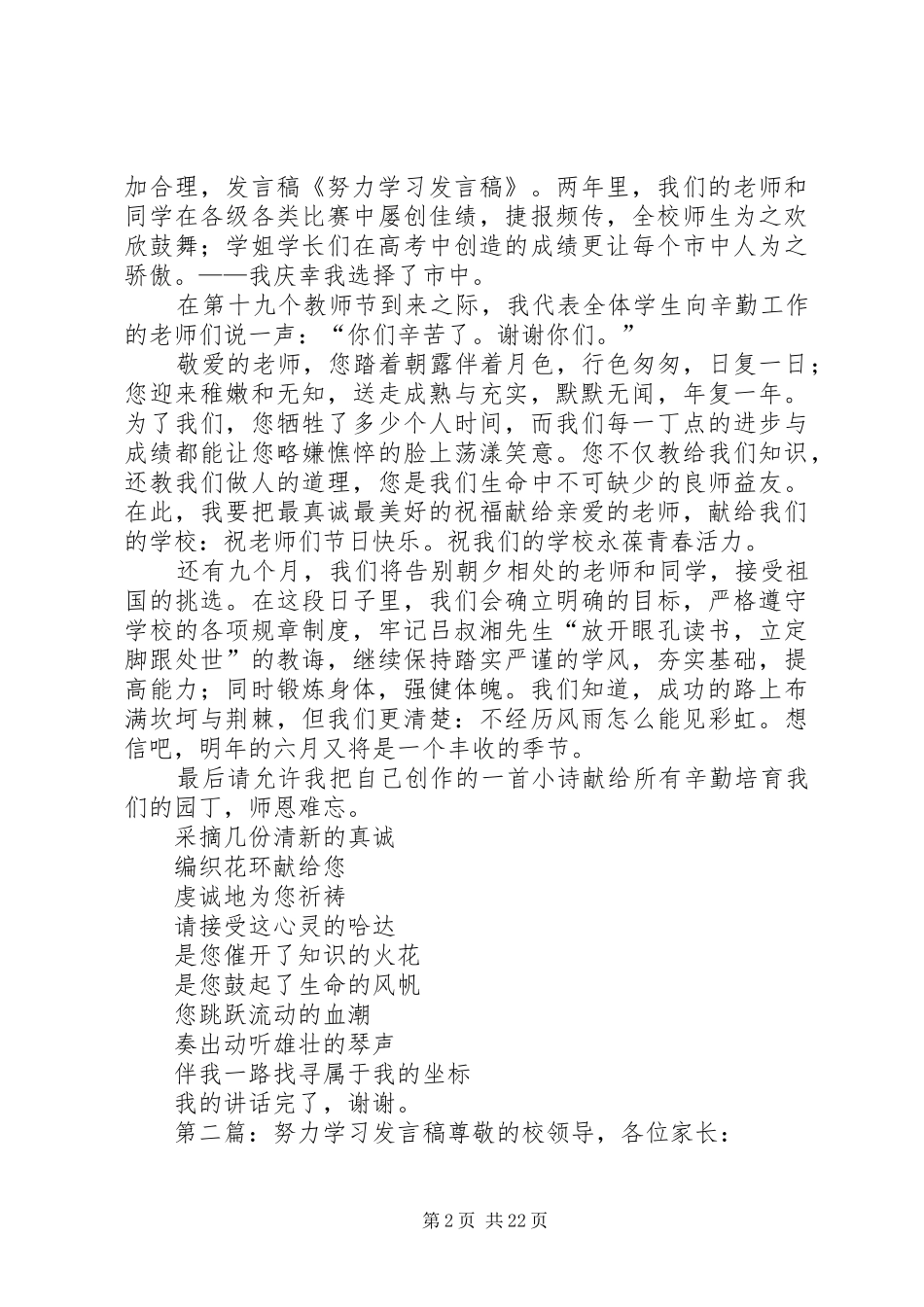 努力学习发言_第2页