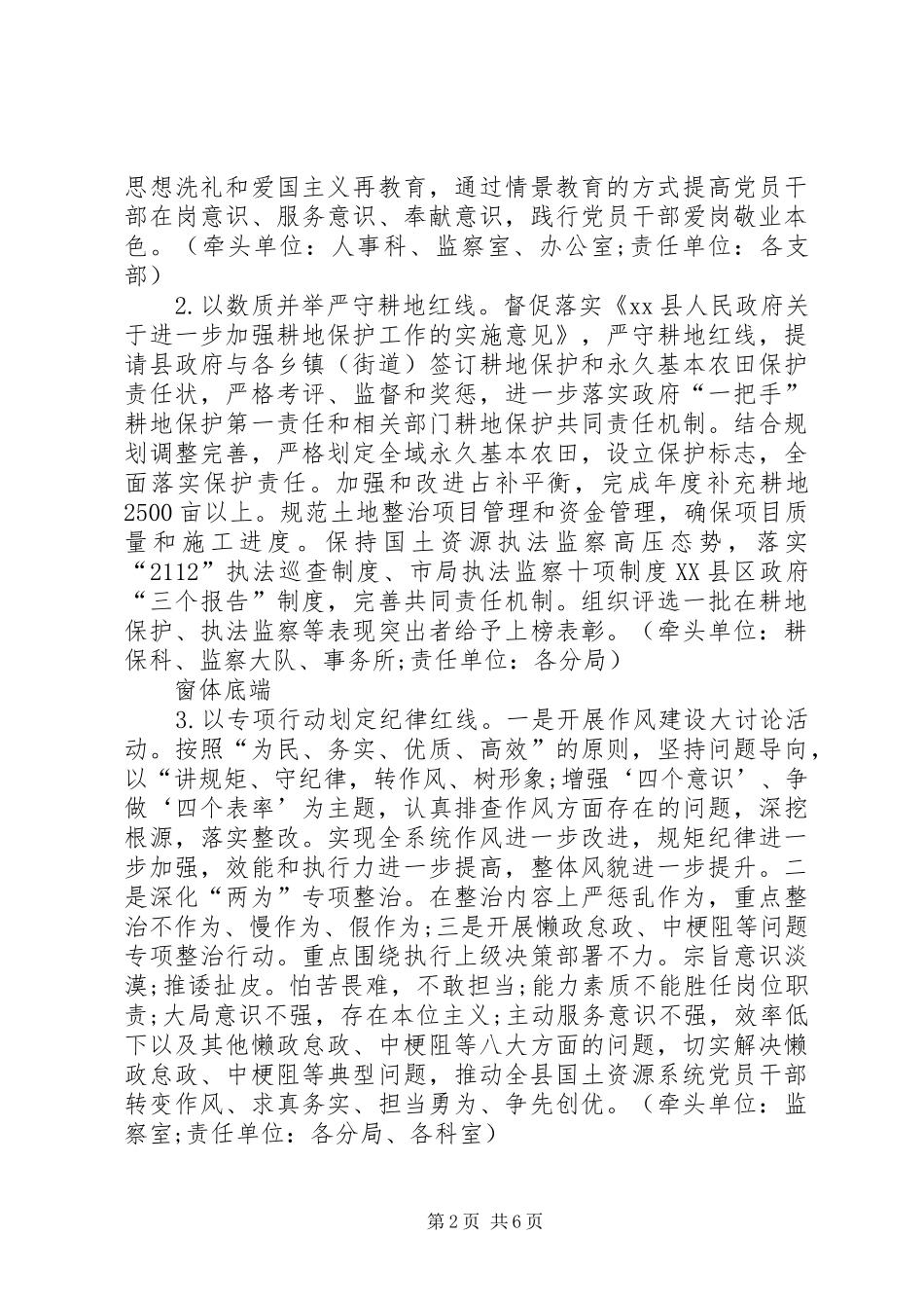 XX年国土局党建工作实施方案_第2页