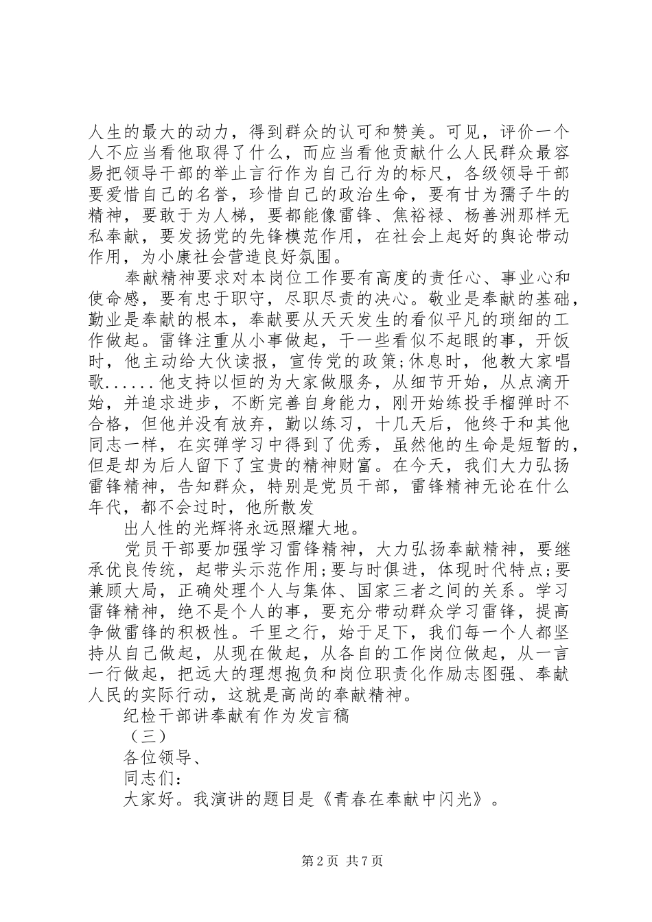 纪检干部讲奉献有作为发言精选五篇_第2页