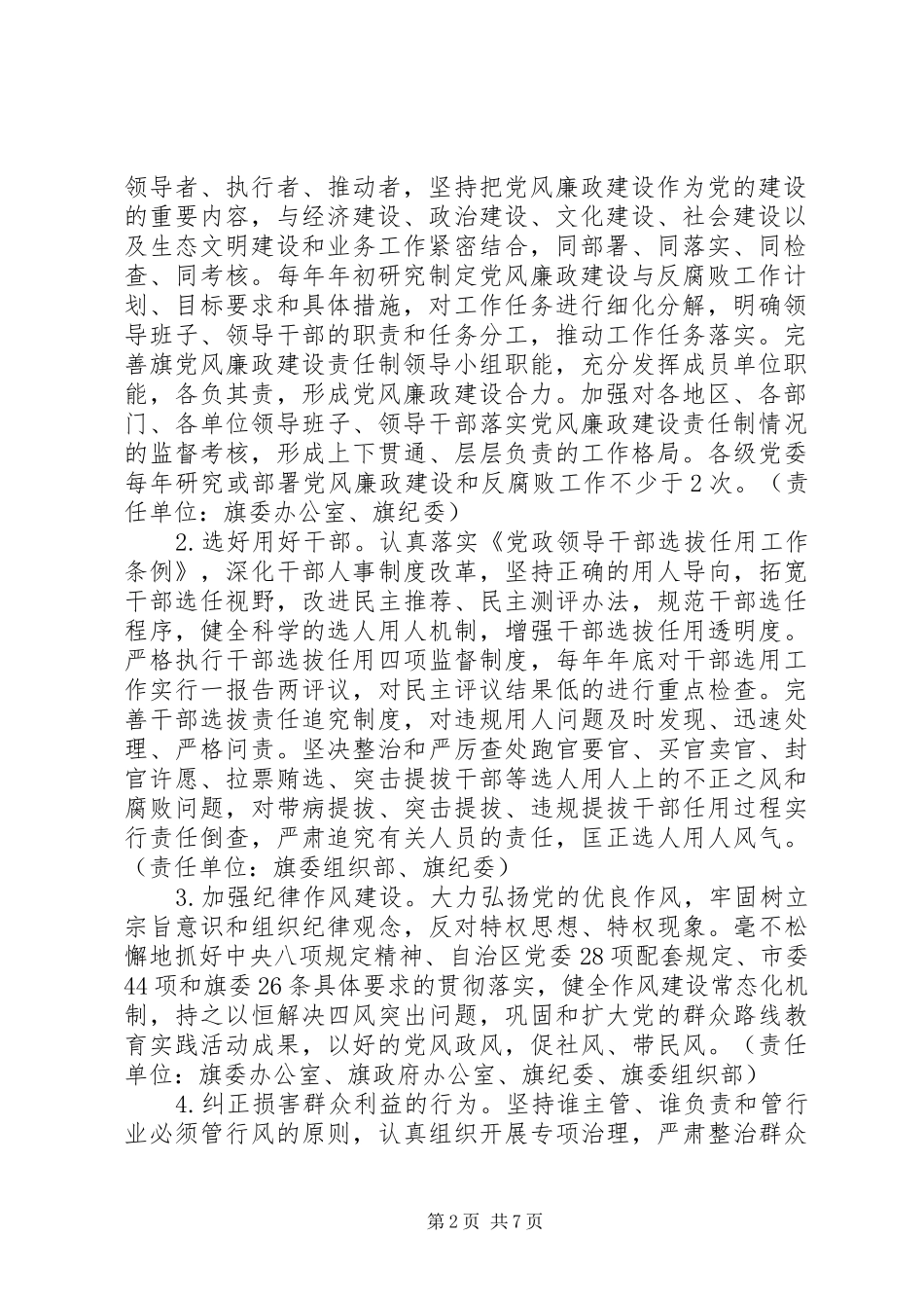 党性党风党纪教育方案_第2页