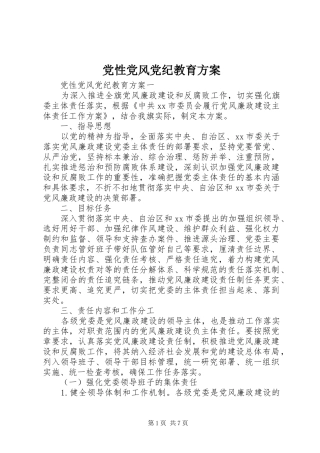 党性党风党纪教育方案