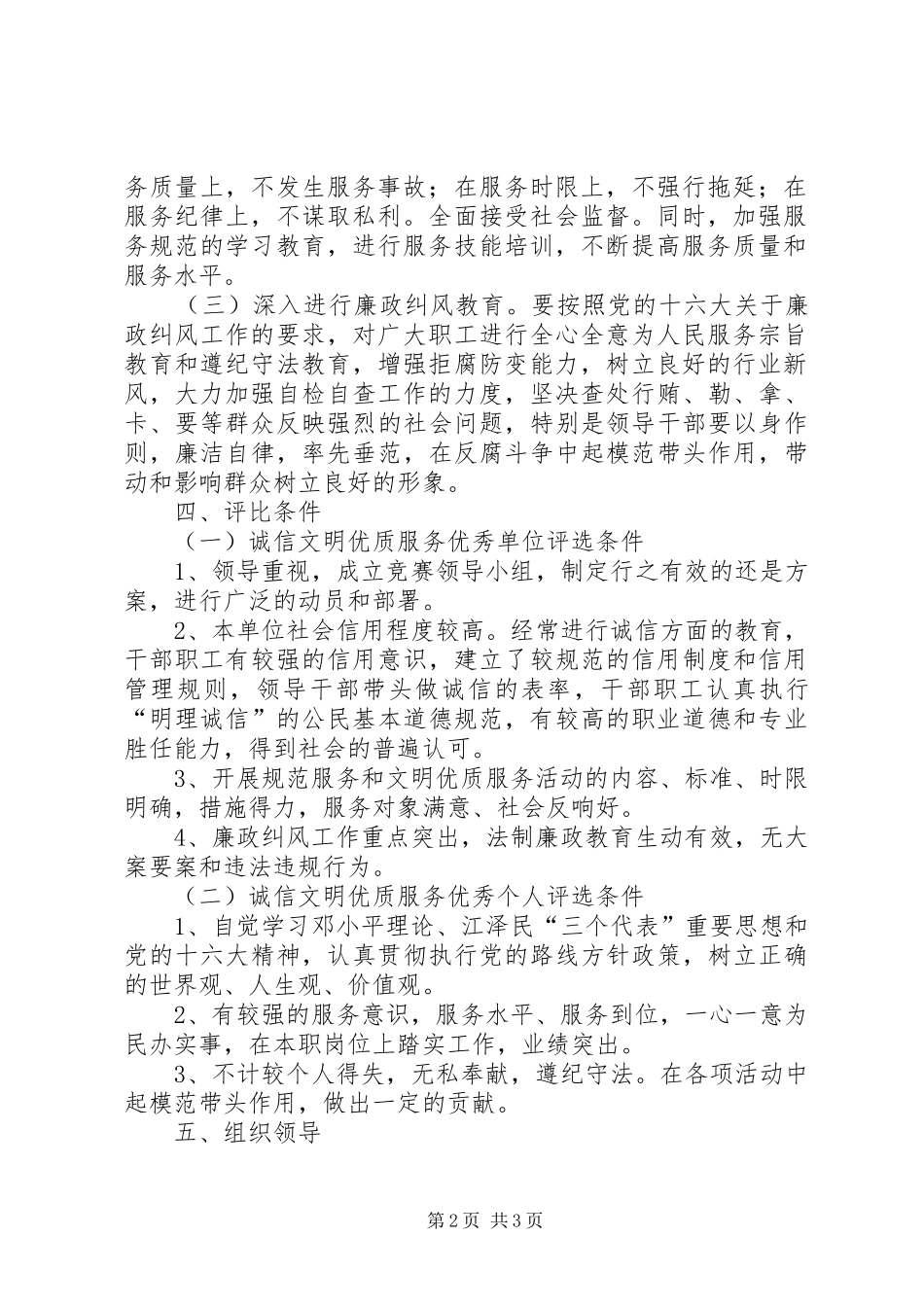 建设系统诚信文明优质服务竞赛活动的实施方案_第2页
