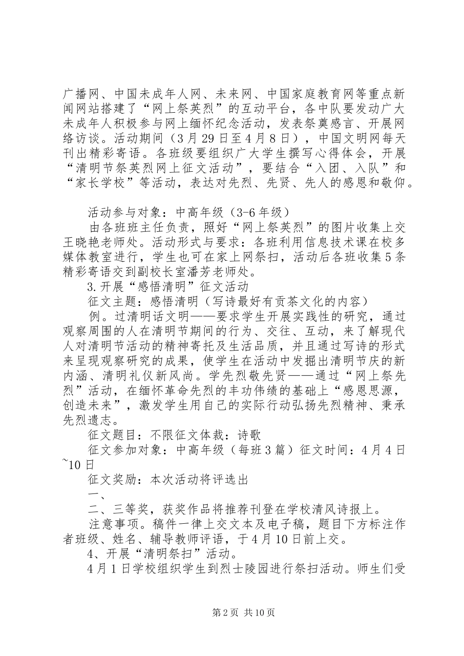 贡茶古韵老校情怀(清明节活动方案)_第2页