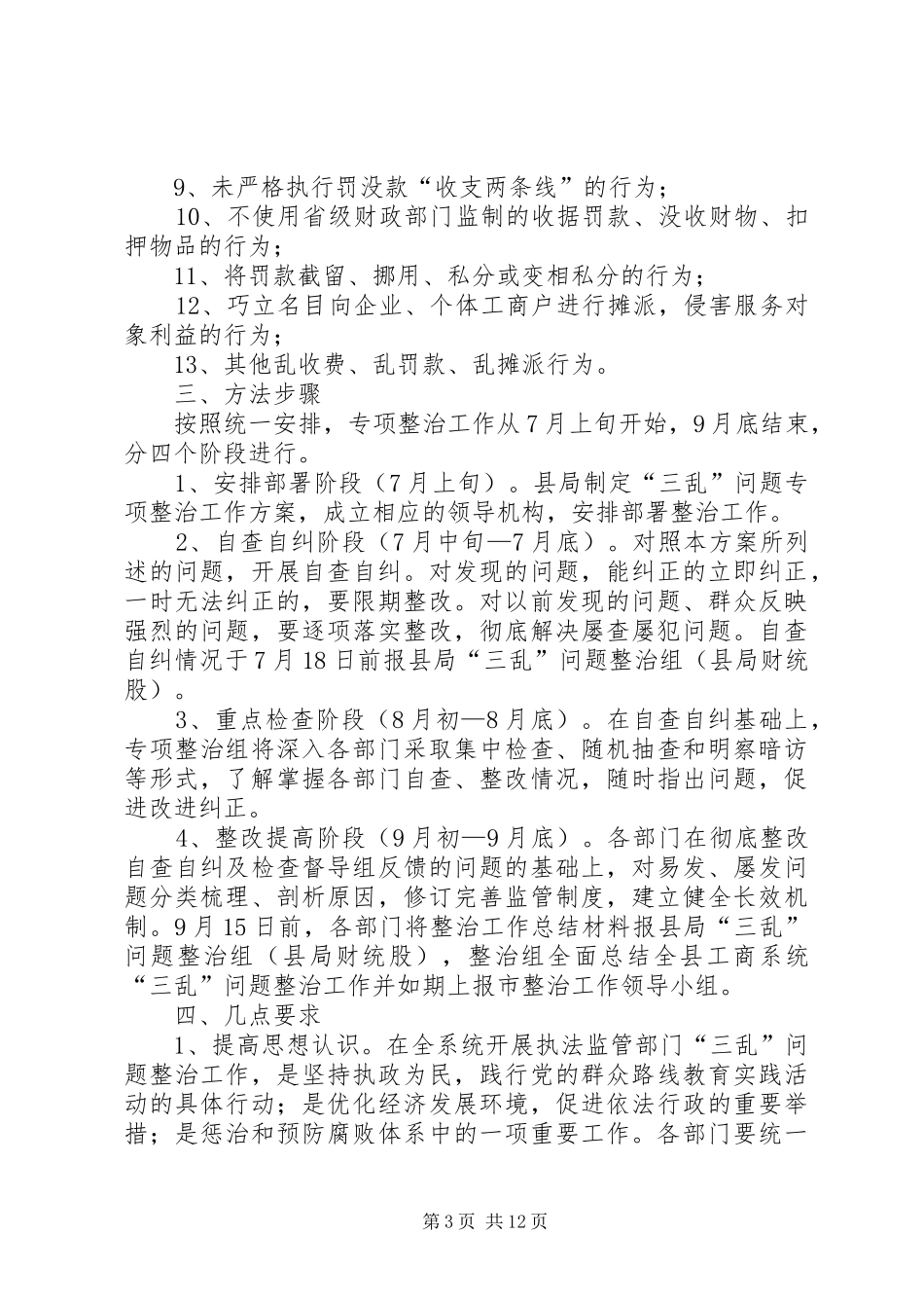 工商局安全生产月工作方案5篇_第3页