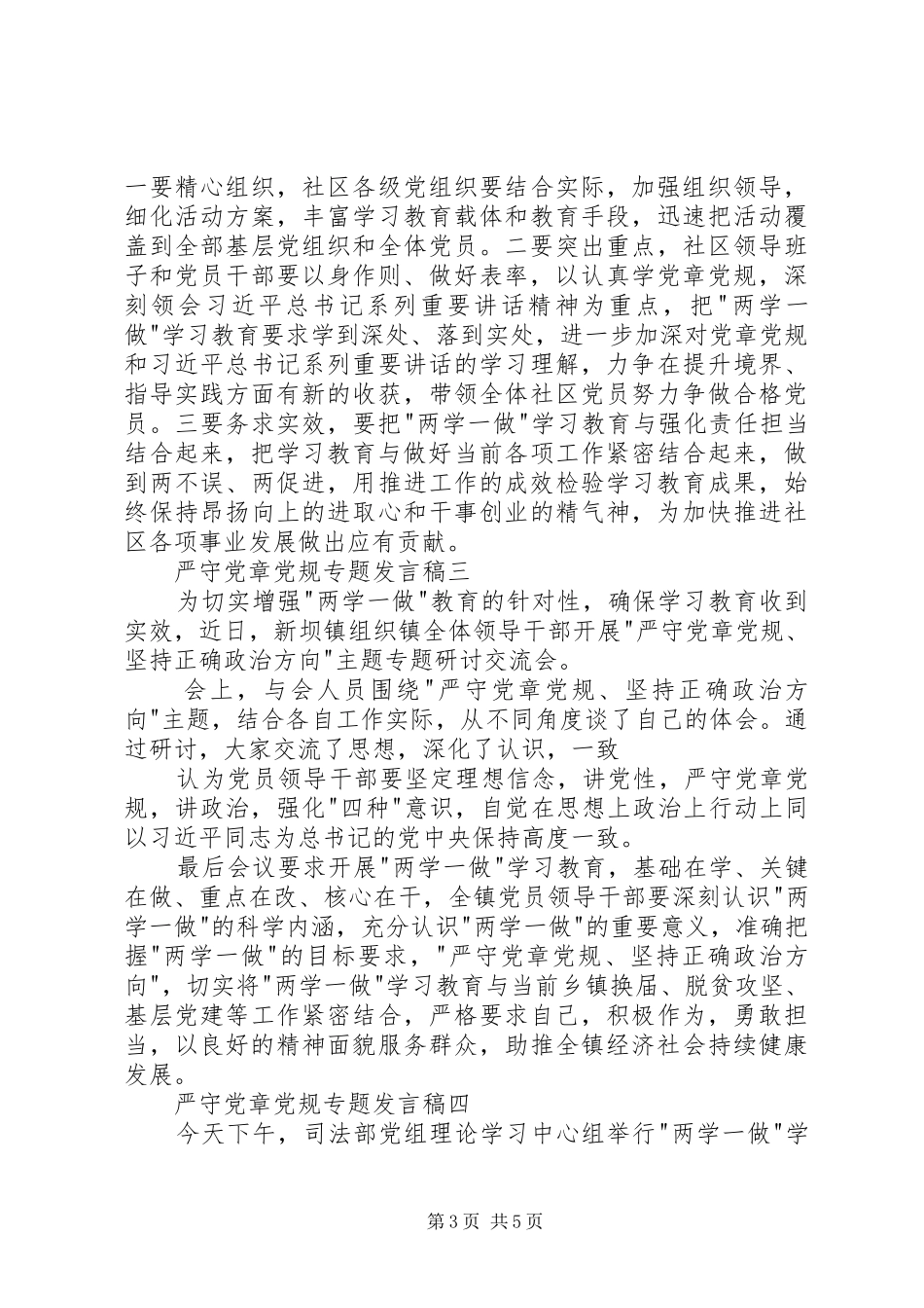 严守党章党规专题发言_第3页