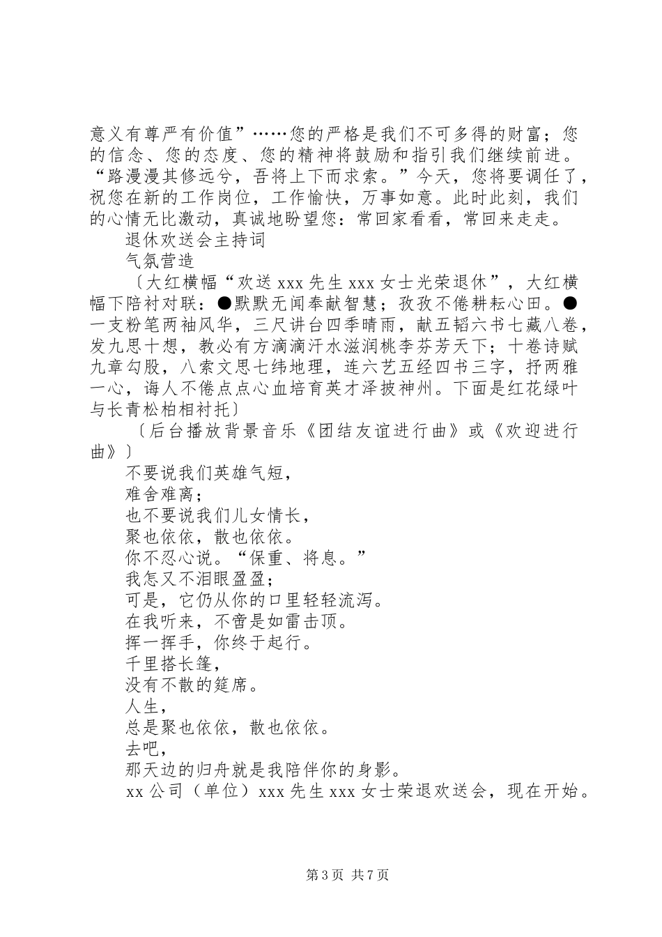 欢送领导退休致辞演讲范文_第3页