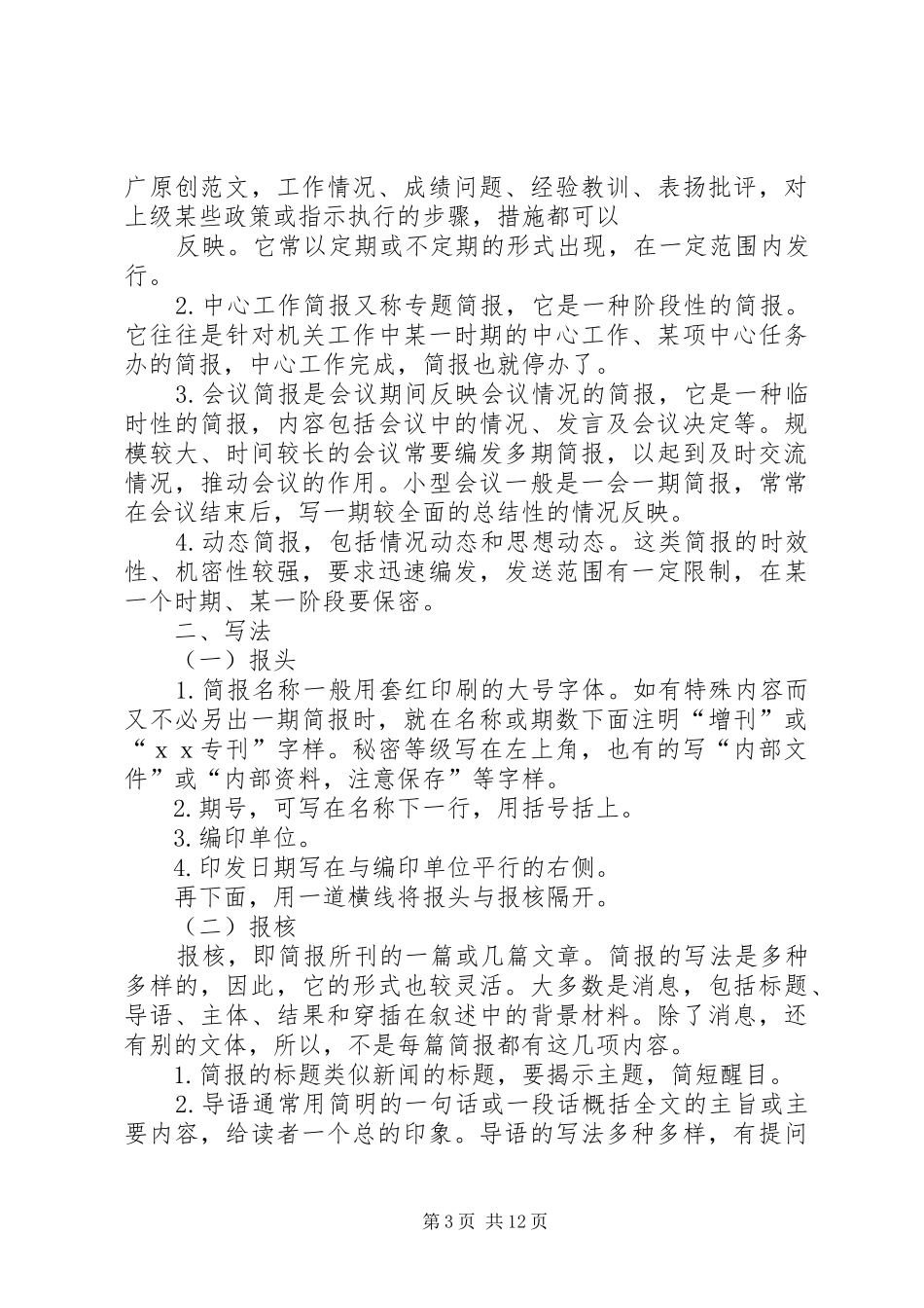 怎样写会议发言稿简报(精选多篇)_第3页