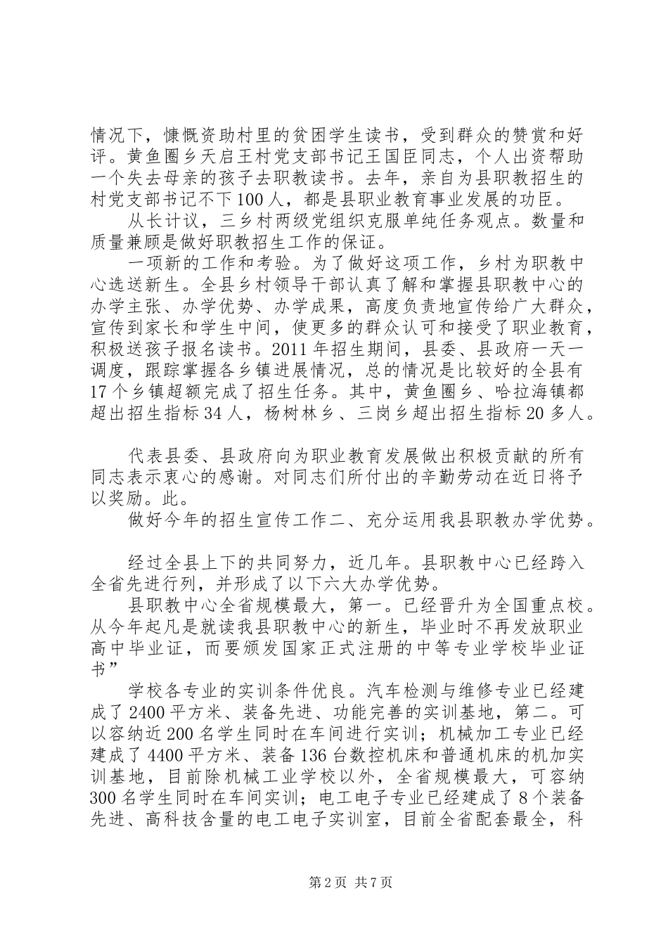县长在职教招生会发言稿_第2页