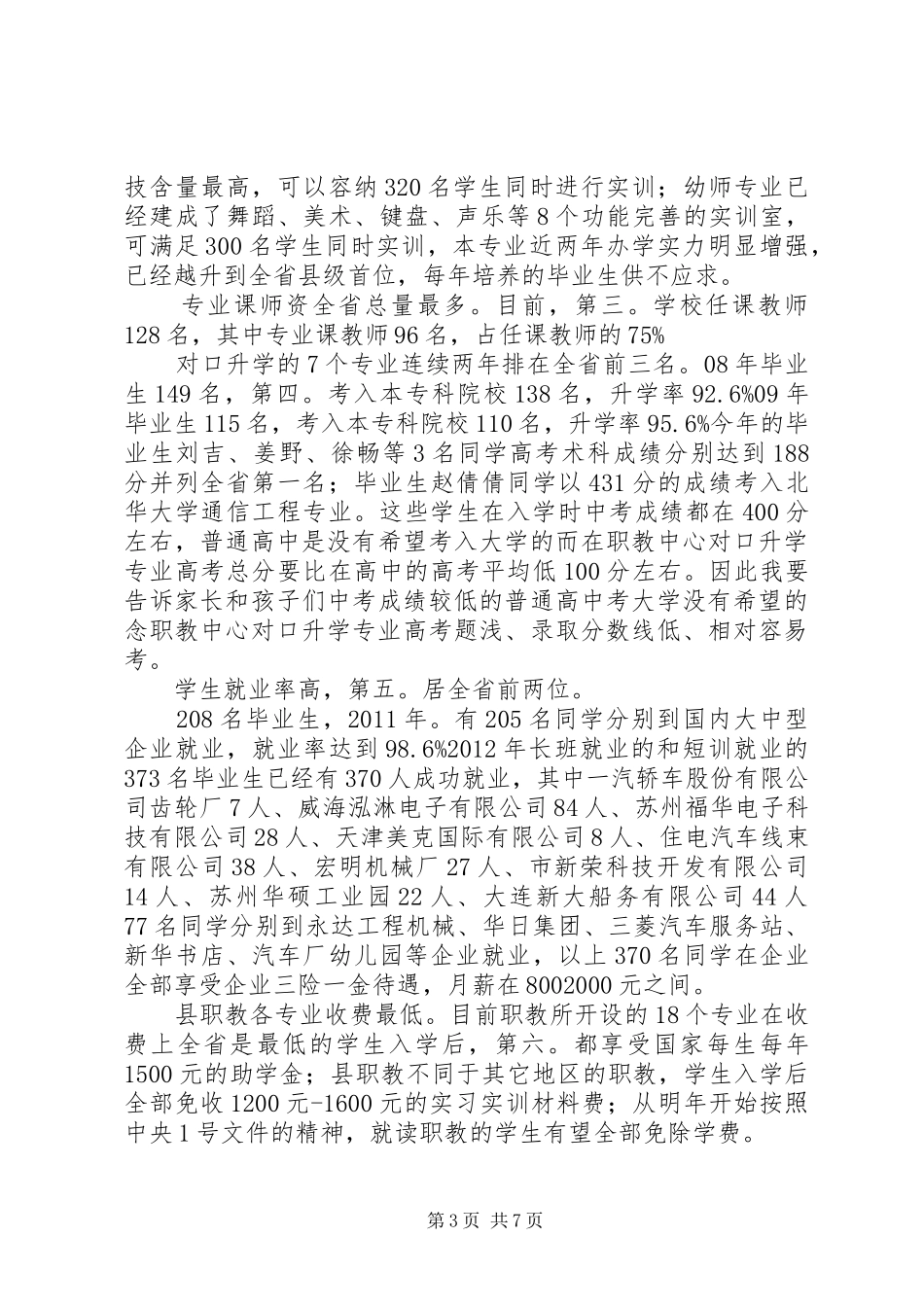 县长在职教招生会发言稿_第3页
