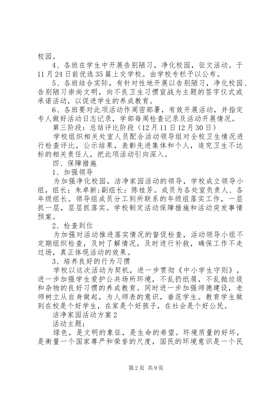 洁净家园活动方案_第2页