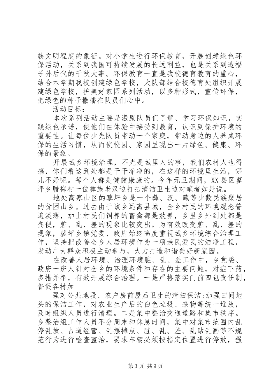 洁净家园活动方案_第3页