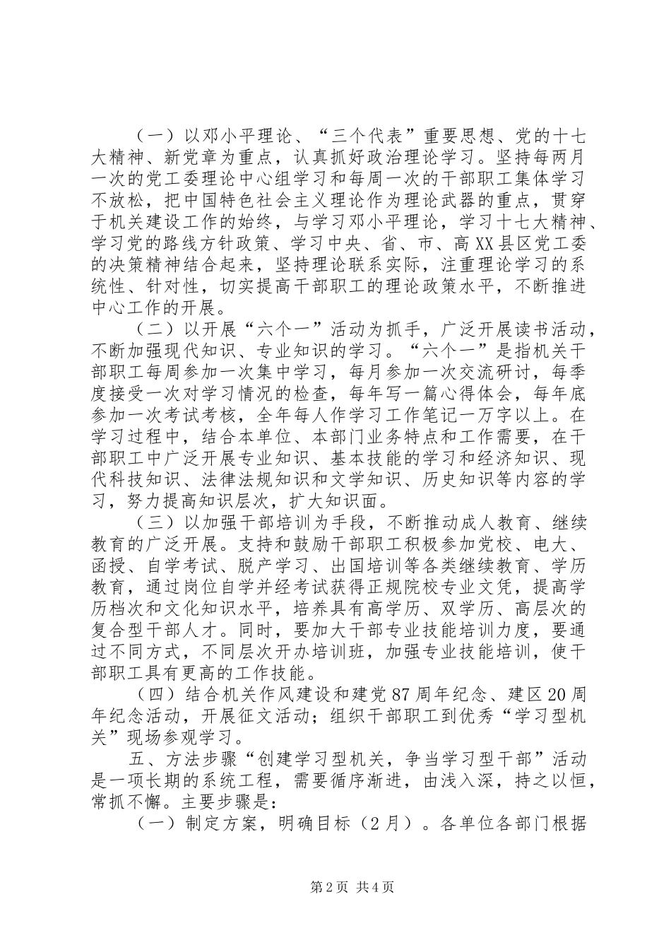 高XX县区“创建学习型机关，争做学习型干部”活动实施方案_第2页