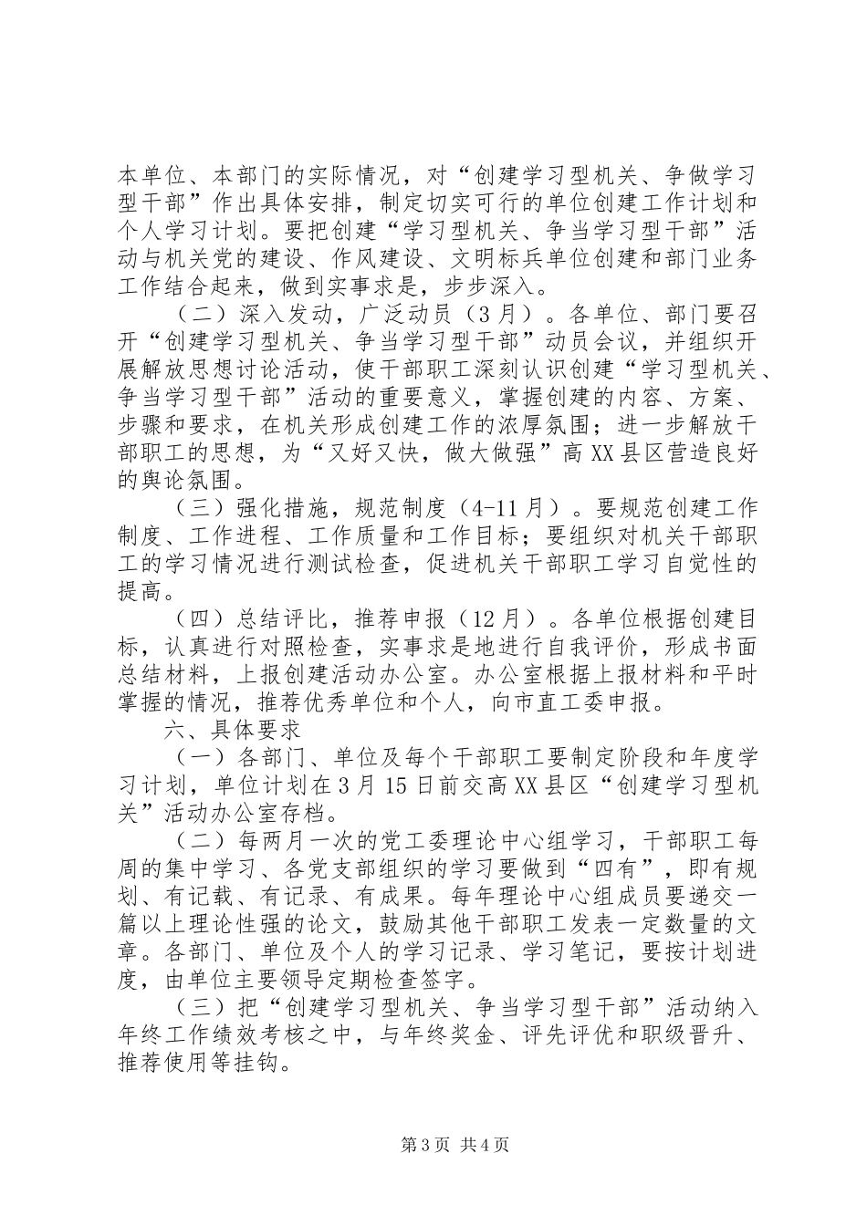 高XX县区“创建学习型机关，争做学习型干部”活动实施方案_第3页