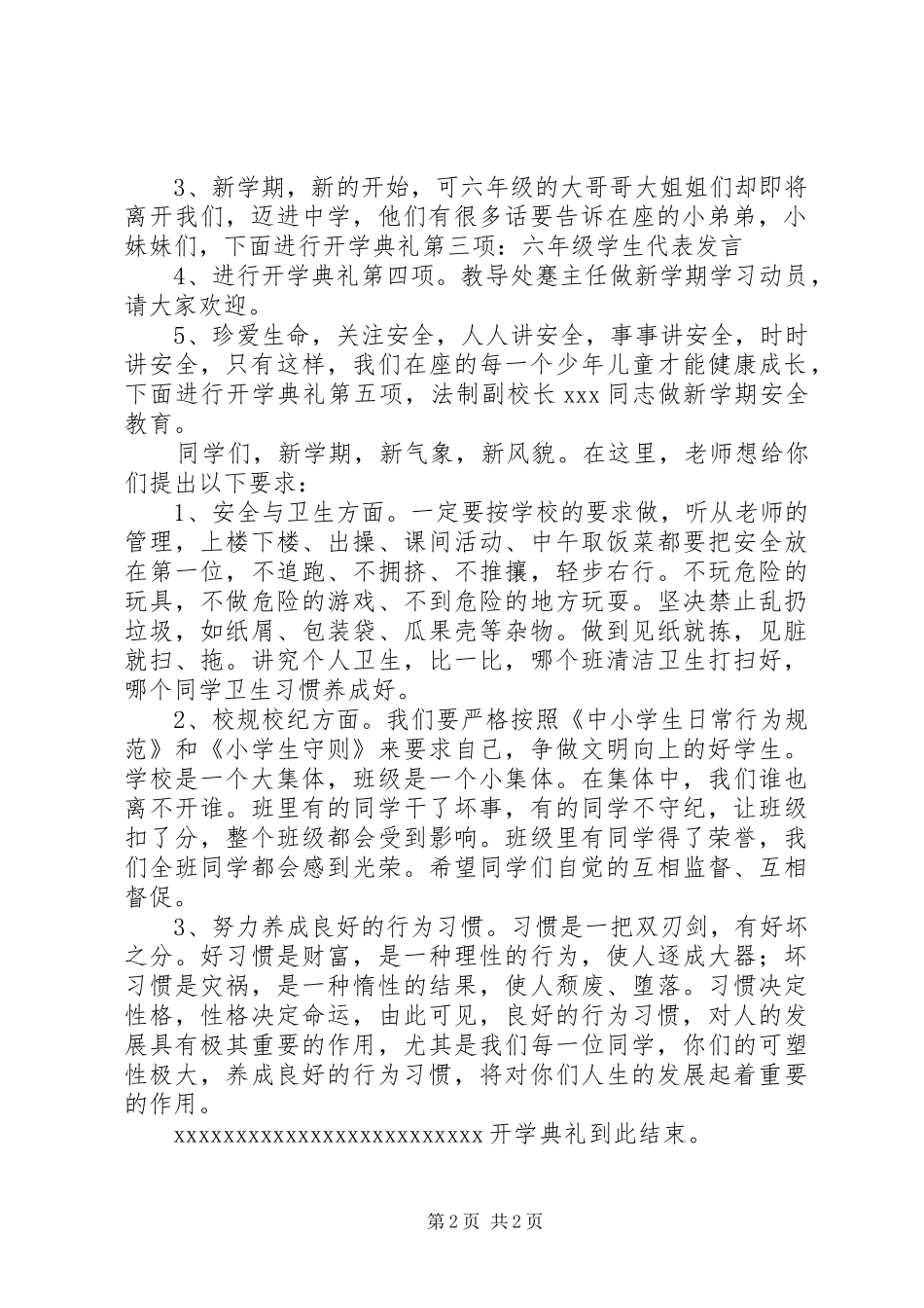 20XX年20XX年学年下期开学典礼活动方案_第2页