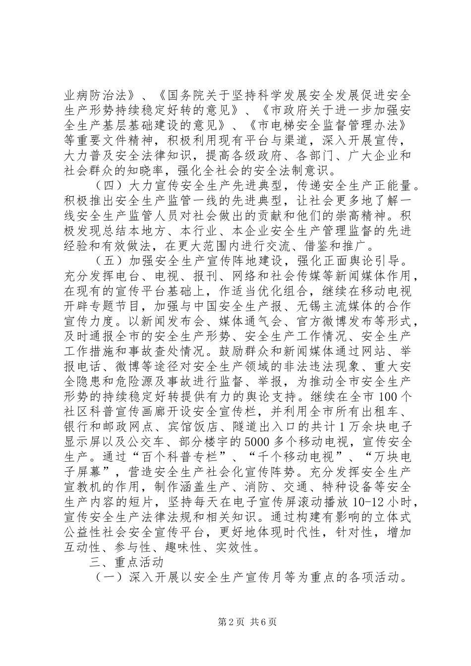 安全生产宣传教育工作方案_第2页