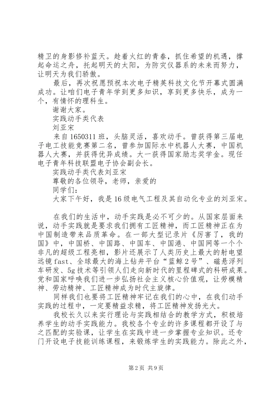 防灾仪器系优秀电子青年发言_第2页