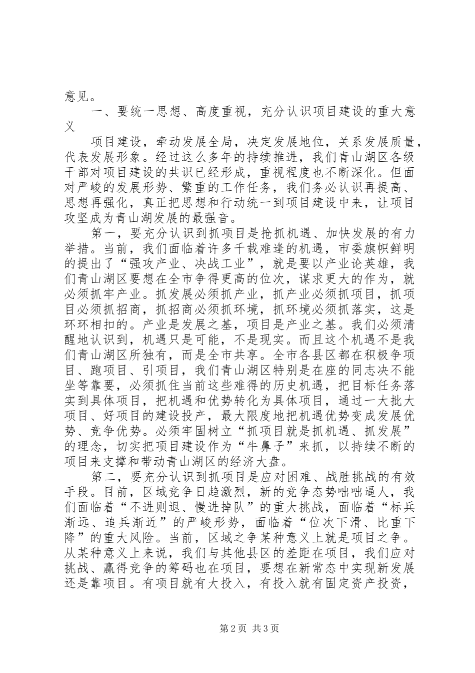 XX年全区重大重点项目推进工作动员部署会发言_第2页