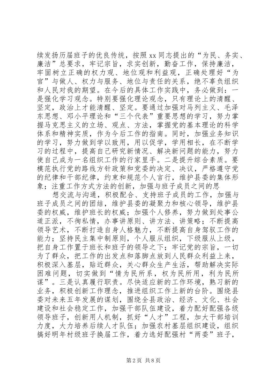 第一篇：提拔表态发言提拔表态发言：_第2页