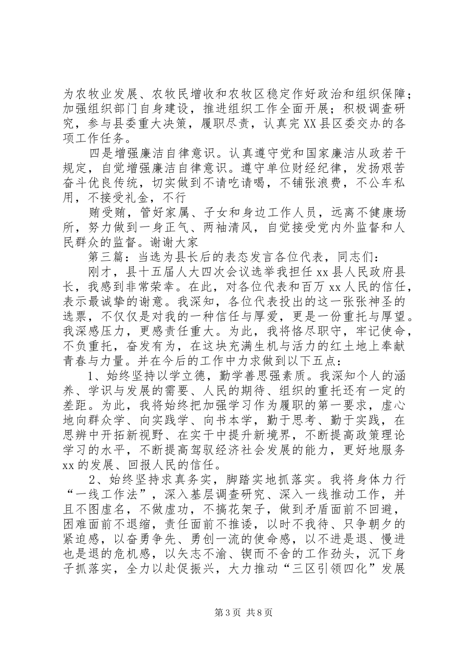 第一篇：提拔表态发言提拔表态发言：_第3页