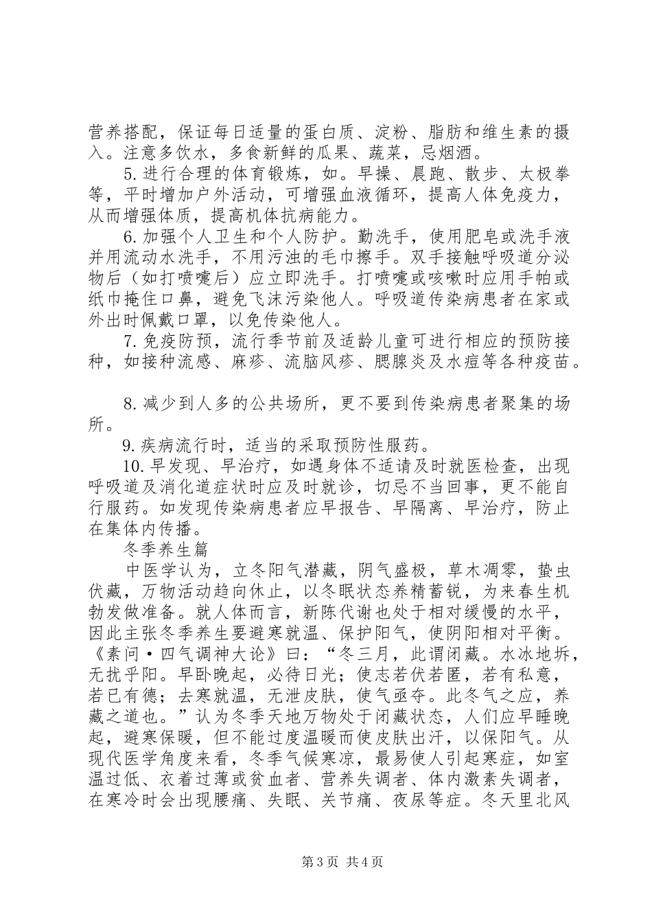 20XX年冬季预防传染病发言_第3页