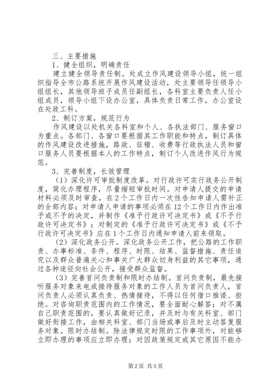 公路局作风建设实施方案_第2页