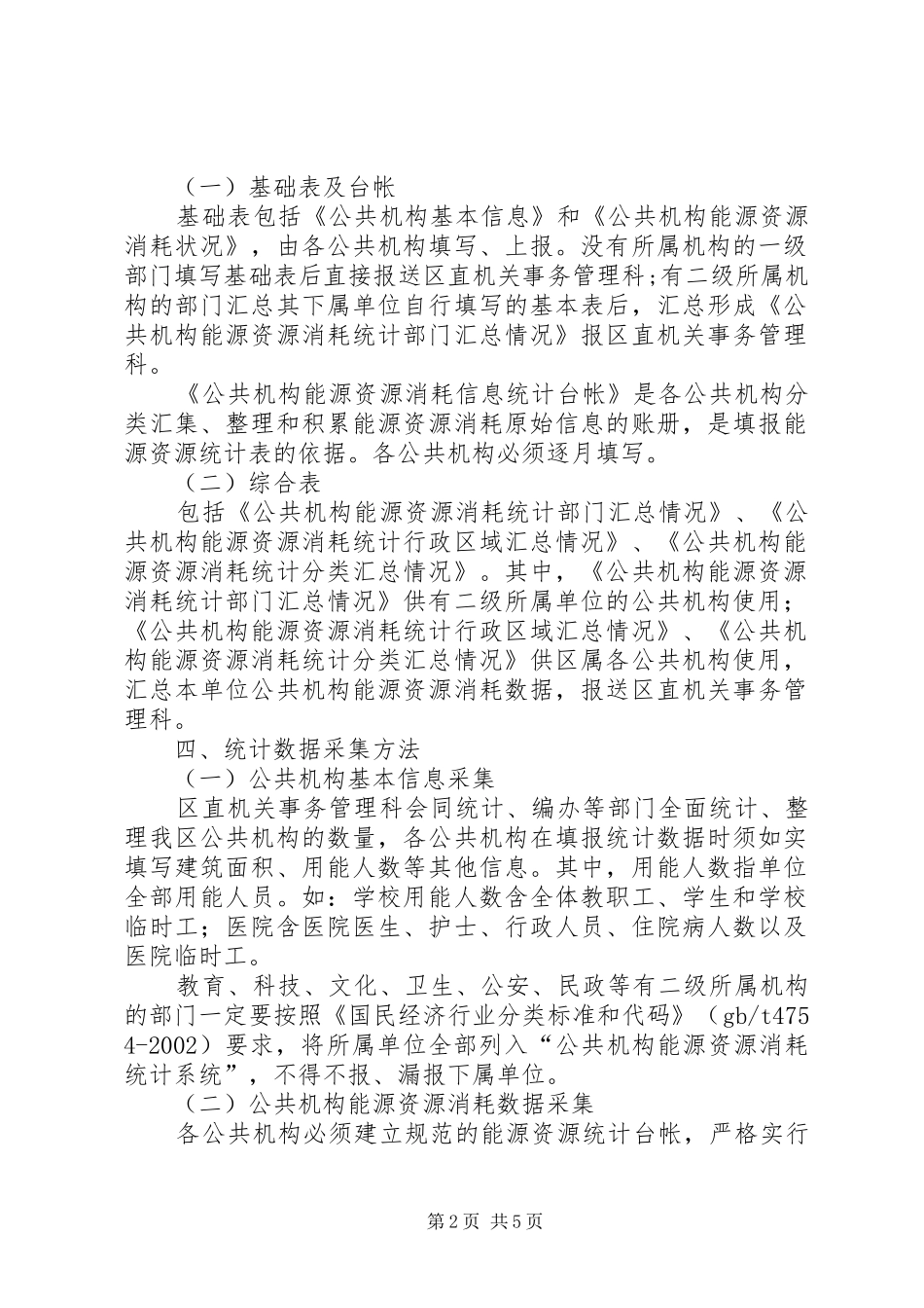 公共机构能源消耗总计方案_第2页