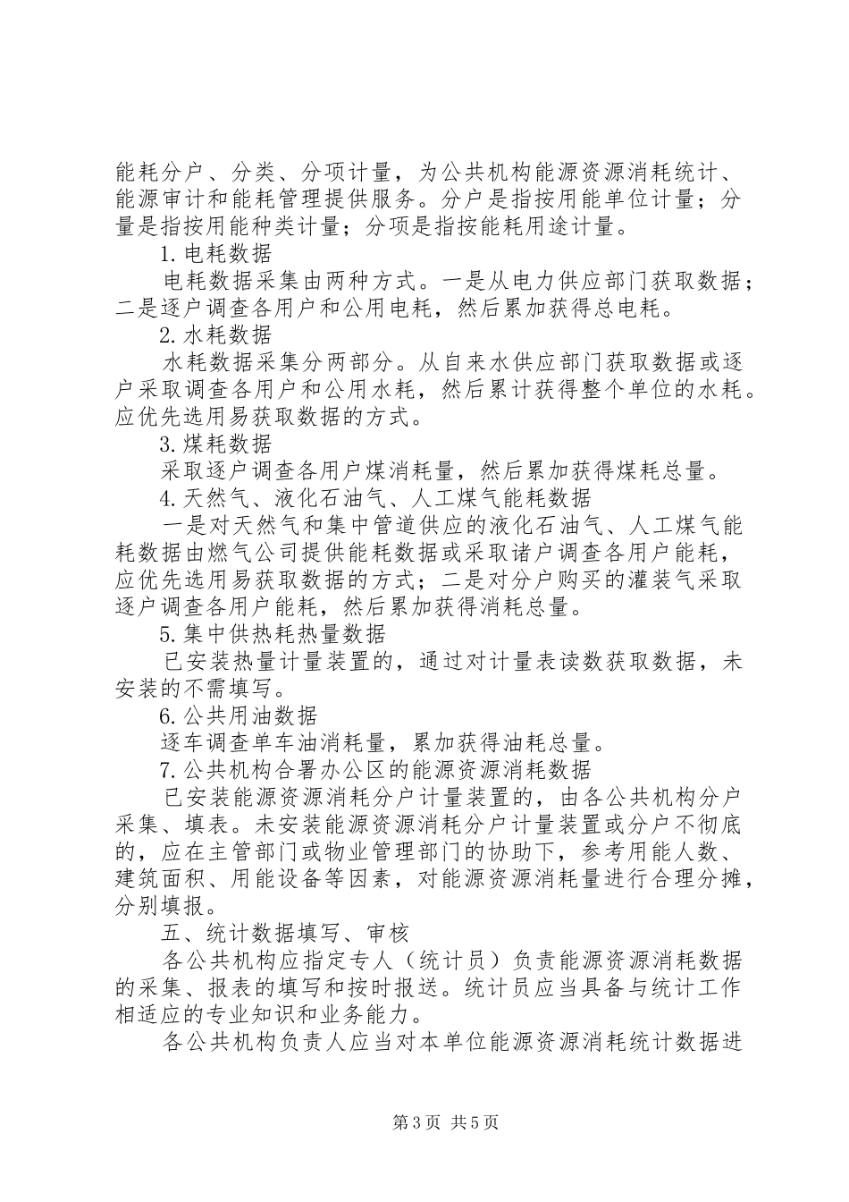 公共机构能源消耗总计方案_第3页