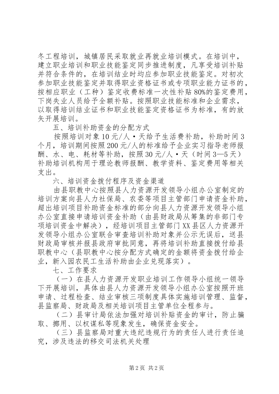 工业园农民工技能教育方案_第2页